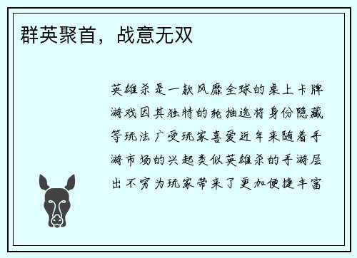 群英聚首，战意无双